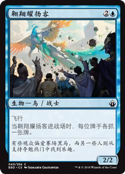2018 Magic the Gathering Battlebond Chinese Simplified #40 翱翔耀扬客 Front