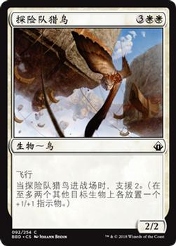 2018 Magic the Gathering Battlebond Chinese Simplified #92 探险队猎鸟 Front