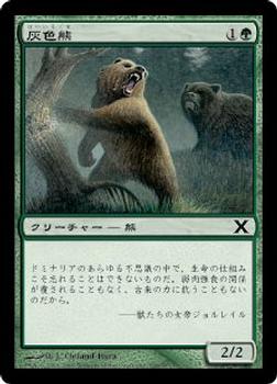 2007 Magic the Gathering 10th Edition Japanese #268 灰色熊 Front