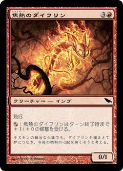 2008 Magic the Gathering Shadowmoor Japanese #82 焦熱のダイフリン Front