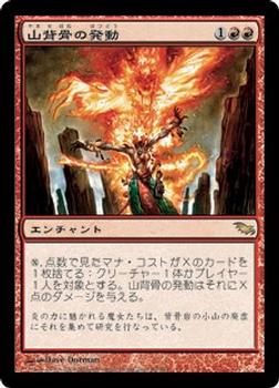 2008 Magic the Gathering Shadowmoor Japanese #99 山背骨の発動 Front