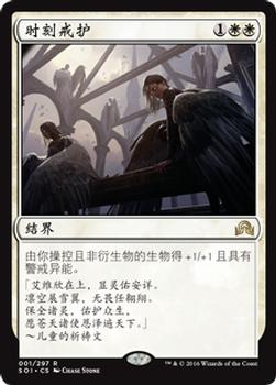 2016 Magic the Gathering Shadows over Innistrad Chinese Simplified #1 时刻戒护 Front