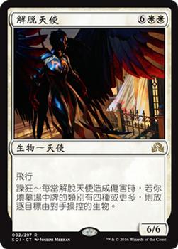 2016 Magic the Gathering Shadows over Innistrad Chinese Simplified #2 解脱天使 Front