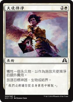 2016 Magic the Gathering Shadows over Innistrad Chinese Simplified #3 天使涤净 Front