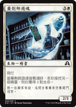 2016 Magic the Gathering Shadows over Innistrad Chinese Simplified #4 药剂师游魂 Front