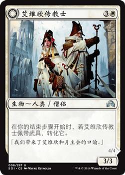 2016 Magic the Gathering Shadows over Innistrad Chinese Simplified #6 艾维欣传教士 // 月主会审判官 Front