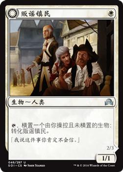 2016 Magic the Gathering Shadows over Innistrad Chinese Simplified #46 贩谣镇民 // 盛怒暴民 Front