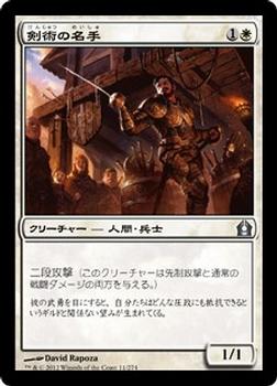 2012 Magic the Gathering Return to Ravnica Japanese #11 剣術の名手 Front