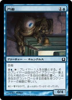 2012 Magic the Gathering Return to Ravnica Japanese #37 門衛 Front
