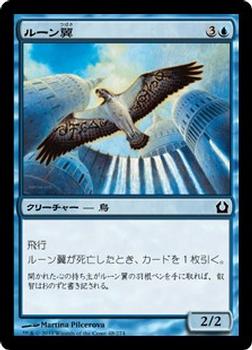 2012 Magic the Gathering Return to Ravnica Japanese #48 ルーン翼 Front