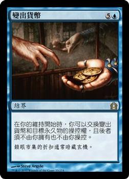 2012 Magic the Gathering Return to Ravnica Chinese Traditional #33 變出貨幣 Front