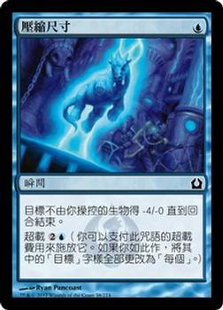 2012 Magic the Gathering Return to Ravnica Chinese Traditional #38 壓縮尺寸 Front