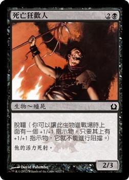 2012 Magic the Gathering Return to Ravnica Chinese Traditional #62 死亡狂歡人 Front