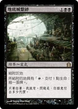 2012 Magic the Gathering Return to Ravnica Chinese Traditional #83 地底城繫絆 Front