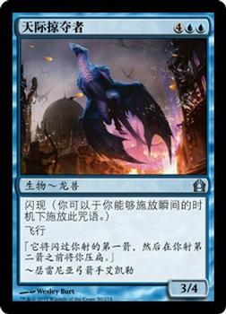 2012 Magic the Gathering Return to Ravnica Chinese Simplified #50 天际掠夺者 Front