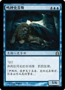 2012 Magic the Gathering Return to Ravnica Chinese Simplified #52 鸣钟史芬斯 Front