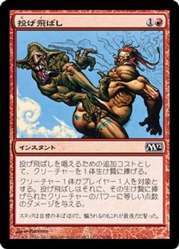 2011 Magic the Gathering 2012 Core Set Japanese #134 投げ飛ばし Front