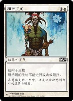 2011 Magic the Gathering 2012 Core Set Chinese Simplified #28 和平主义 Front