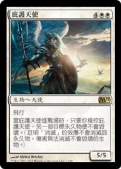 2011 Magic the Gathering 2012 Core Set Chinese Traditional #1 庇護天使 Front