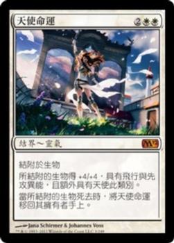 2011 Magic the Gathering 2012 Core Set Chinese Traditional #3 天使命運 Front