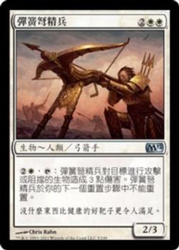 2011 Magic the Gathering 2012 Core Set Chinese Traditional #5 彈簧弩精兵 Front