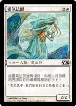2011 Magic the Gathering 2012 Core Set Chinese Traditional #9 靈氣法師 Front