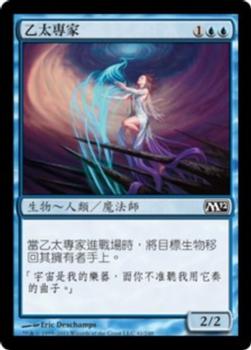 2011 Magic the Gathering 2012 Core Set Chinese Traditional #41 乙太專家 Front