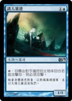 2011 Magic the Gathering 2012 Core Set Chinese Traditional #42 誘人塞連 Front