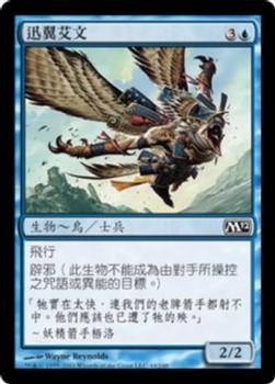2011 Magic the Gathering 2012 Core Set Chinese Traditional #44 迅翼艾文 Front