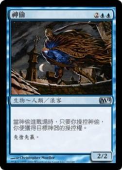 2011 Magic the Gathering 2012 Core Set Chinese Traditional #64 神偷 Front