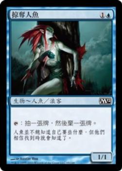 2011 Magic the Gathering 2012 Core Set Chinese Traditional #65 掠奪人魚 Front