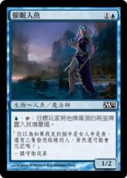 2011 Magic the Gathering 2012 Core Set Chinese Traditional #66 催眠人魚 Front