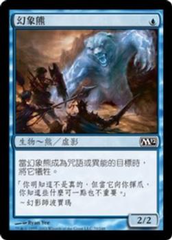 2011 Magic the Gathering 2012 Core Set Chinese Traditional #70 幻象熊 Front