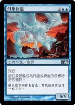 2011 Magic the Gathering 2012 Core Set Chinese Traditional #71 幻象巨龍 Front