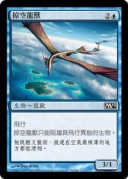 2011 Magic the Gathering 2012 Core Set Chinese Traditional #75 掠空龍獸 Front