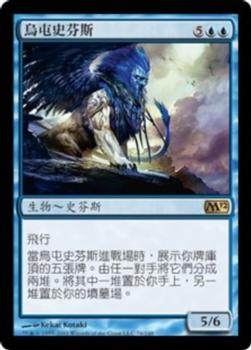 2011 Magic the Gathering 2012 Core Set Chinese Traditional #76 烏屯史芬斯 Front