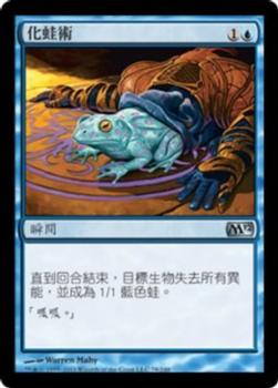 2011 Magic the Gathering 2012 Core Set Chinese Traditional #78 化蛙術 Front