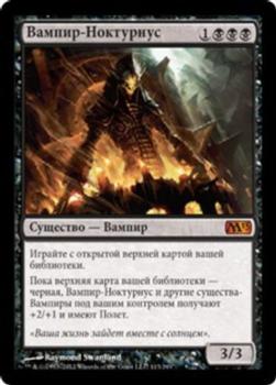 2012 Magic the Gathering 2013 Core Set Russian #113 Вампир-Ноктурнус Front