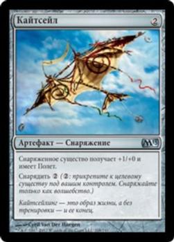 2012 Magic the Gathering 2013 Core Set Russian #208 Кайтсейл Front