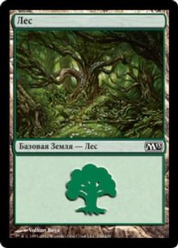 2012 Magic the Gathering 2013 Core Set Russian #246 Лес Front