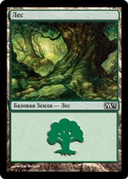 2012 Magic the Gathering 2013 Core Set Russian #249 Лес Front