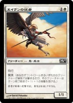2012 Magic the Gathering 2013 Core Set Japanese #6 エイヴンの従者 Front