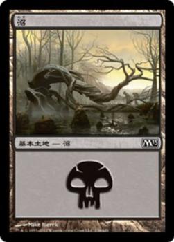 2012 Magic the Gathering 2013 Core Set Japanese #238 沼 Front