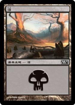 2012 Magic the Gathering 2013 Core Set Japanese #239 沼 Front