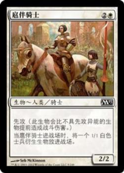 2012 Magic the Gathering 2013 Core Set Chinese Simplified #5 扈伴骑士 Front