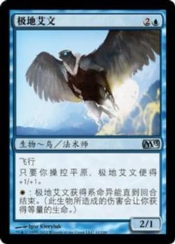2012 Magic the Gathering 2013 Core Set Chinese Simplified #42 极地艾文 Front