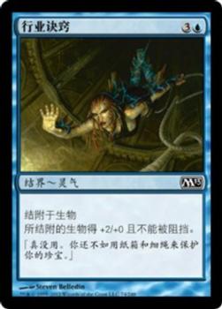 2012 Magic the Gathering 2013 Core Set Chinese Simplified #74 行业诀窍 Front