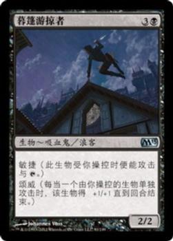 2012 Magic the Gathering 2013 Core Set Chinese Simplified #91 暮篷游掠者 Front