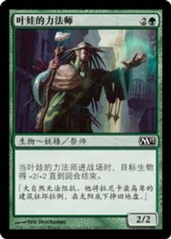 2012 Magic the Gathering 2013 Core Set Chinese Simplified #198 叶娃的力法师 Front