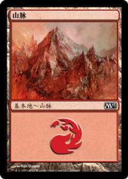 2012 Magic the Gathering 2013 Core Set Chinese Simplified #243 山脉 Front